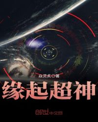 缘起超神