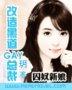 囚奴新娘:改造黑道gay总裁