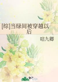 综当绿间被穿越以后