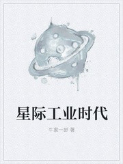 星际工业时代