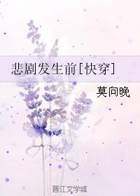 悲剧发生前[快穿]