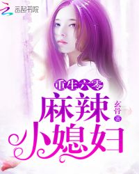 重生六零：麻辣小媳妇